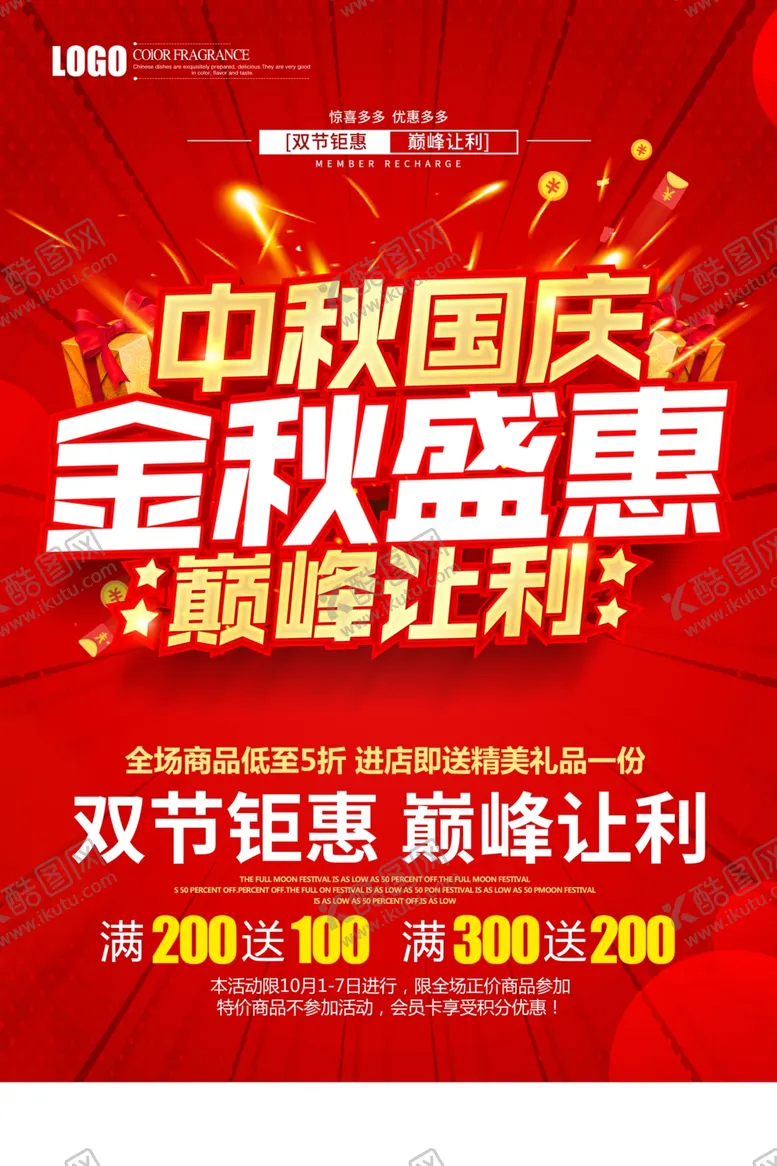 编号：40046906242228228643【酷图网】源文件下载-中秋国庆