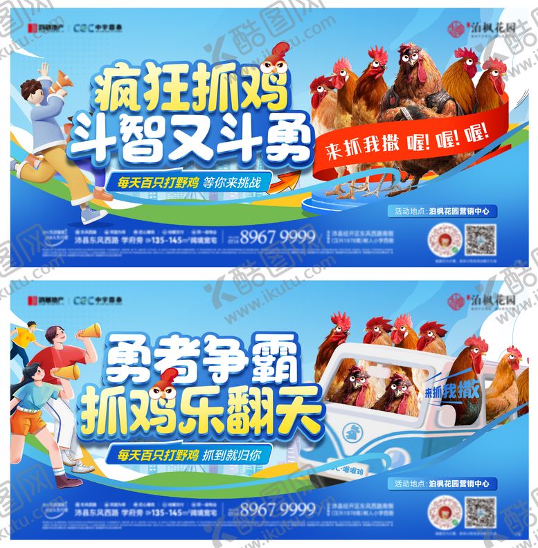 编号：41119806151418303130【酷图网】源文件下载-周末抓鸡活动bjb 
