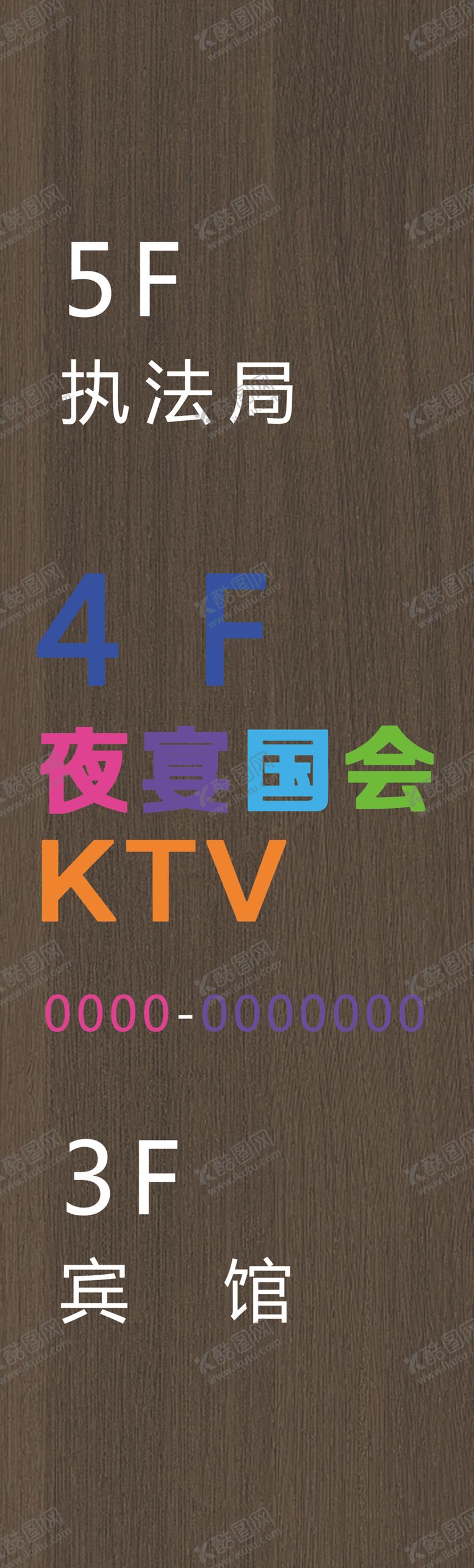 编号：40069209190708363395【酷图网】源文件下载-楼层索引