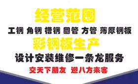 永发彩钢钢材名片