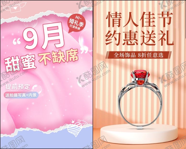 编号：43434010030843184457【酷图网】源文件下载-结婚海报