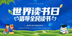世界读书日