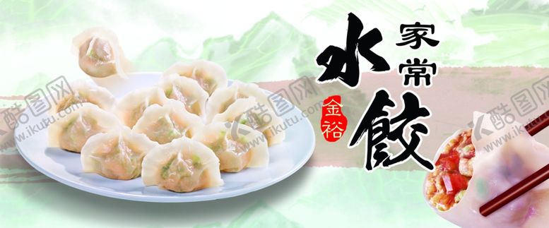 编号：13754801170116227504【酷图网】源文件下载-家常水饺灯箱