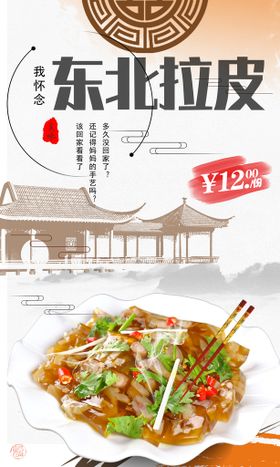 编号：26105909240858459178【酷图网】源文件下载-东北主食