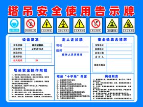 工地塔吊作业区安全标识牌