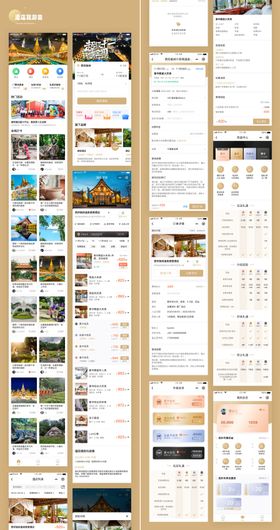酒店旅游类全套香槟金色简洁大气小程序