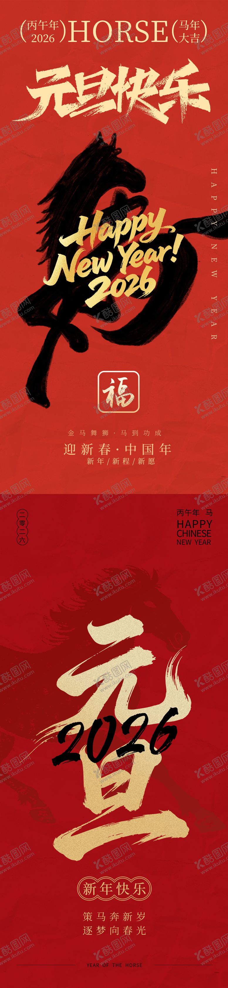 编号：29628001041029304015【酷图网】源文件下载-元旦海报  