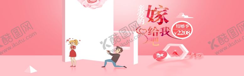 编号：19601609240527101831【酷图网】源文件下载-结婚季嫁给我