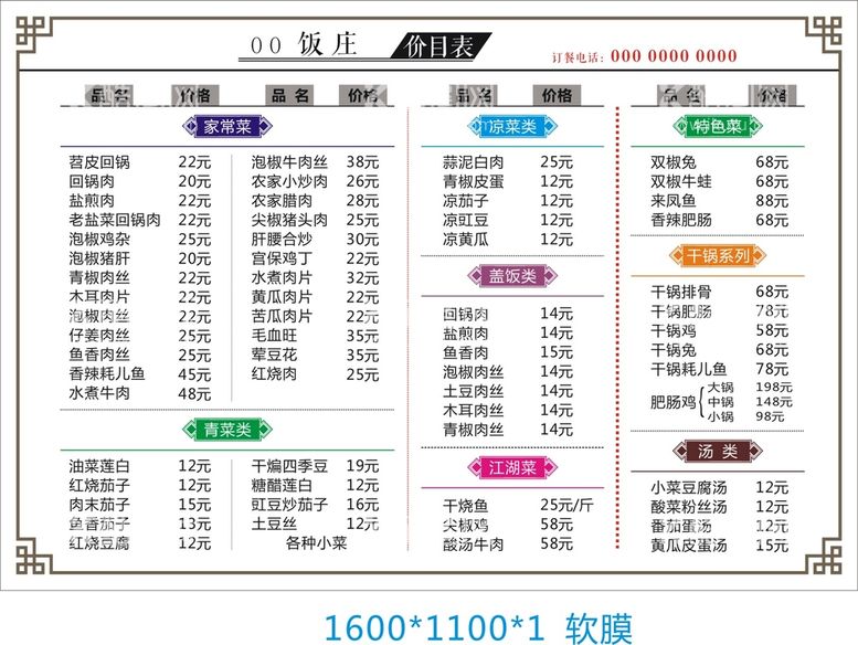 编号：51209709201121054756【酷图网】源文件下载-饭店菜单