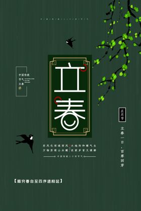 立春