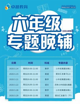 名师讲谈专题辅导蓝色表格海报