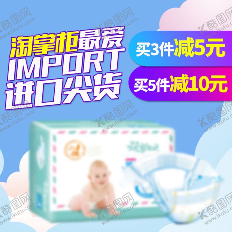 编号：37863507081720597843【酷图网】源文件下载-促销主图宝贝主图活动主图