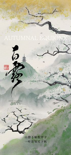 白露节气节气之一二十四节气