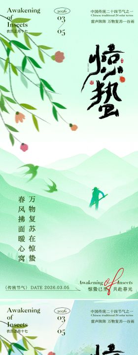 惊蛰树叶飘移海报