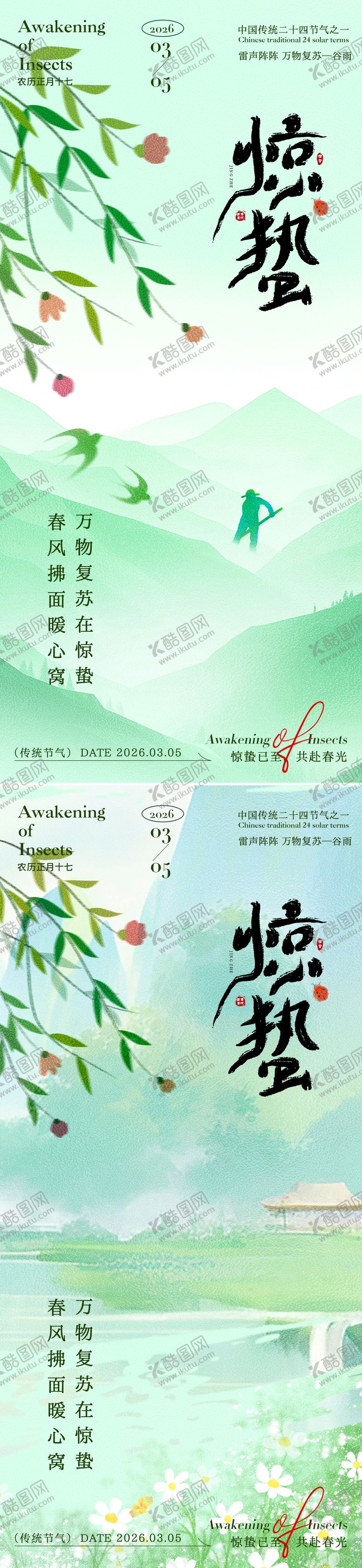 编号：46092002160221465910【酷图网】源文件下载-惊蛰树叶飘移海报