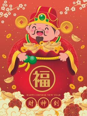 新年海报单页财神元宝插画背景