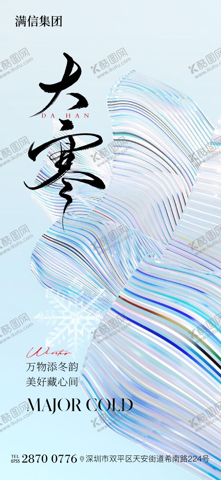 编号：10066801080202188523【酷图网】源文件下载-大寒