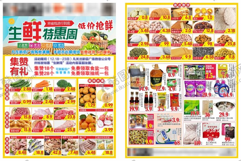 编号：30355110160708365732【酷图网】源文件下载-生鲜特惠周DM