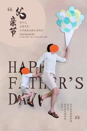 父亲节海报促销日素材卖场促销