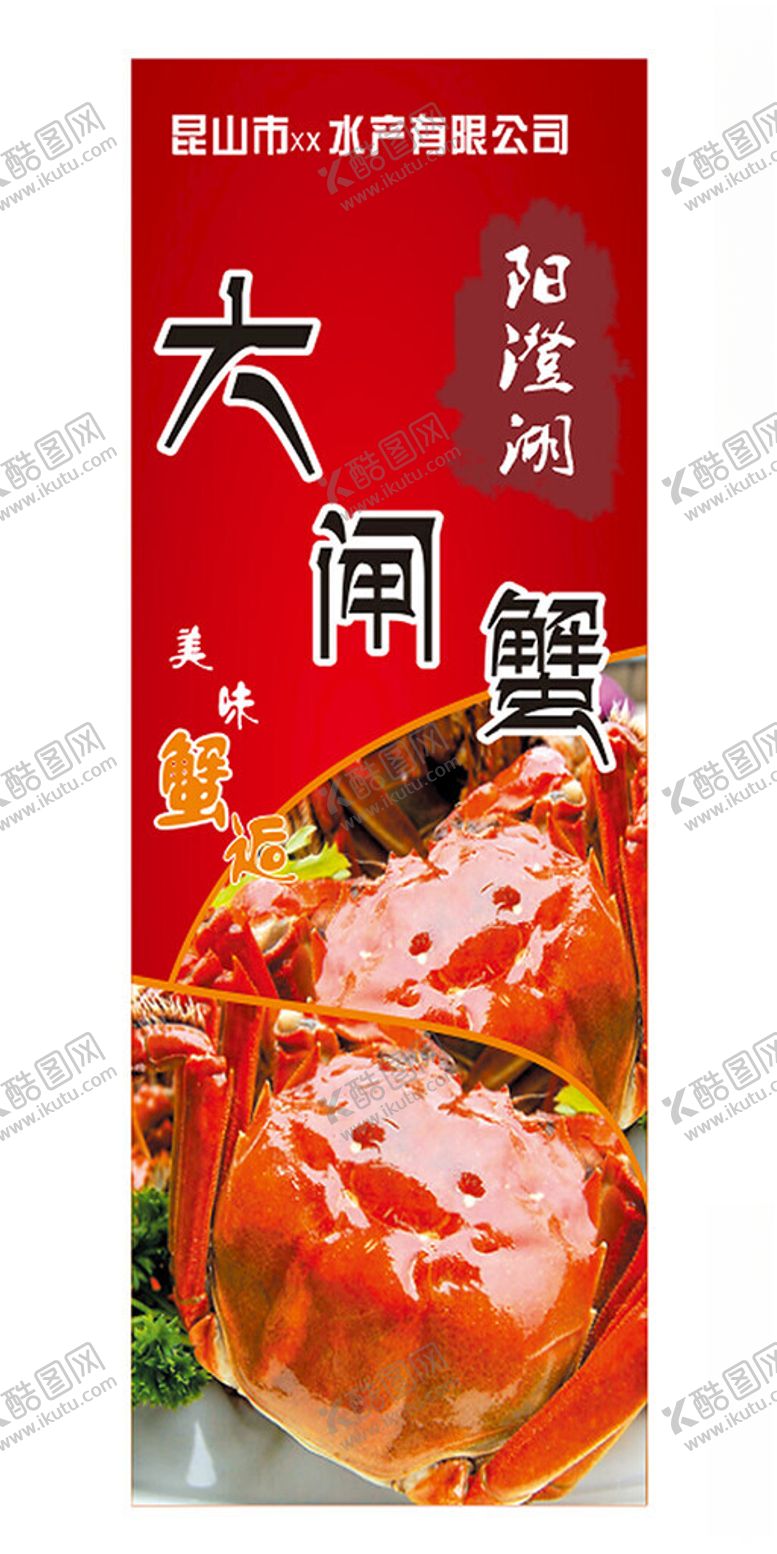 编号：93977402220610221154【酷图网】源文件下载-大闸蟹阳澄湖展架
