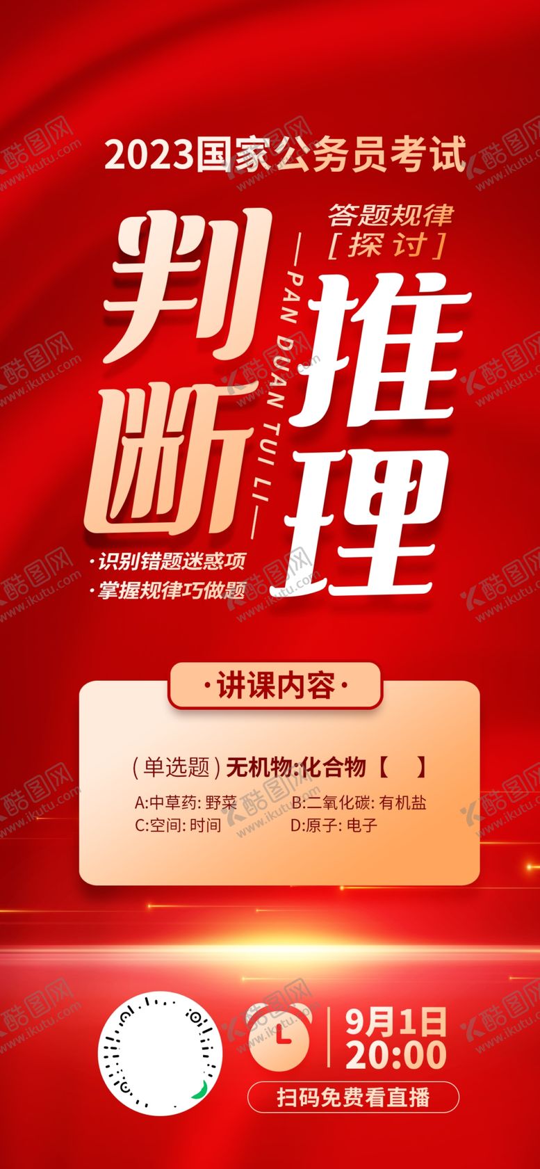 编号：71269809182331178634【酷图网】源文件下载-红色教育培训海报