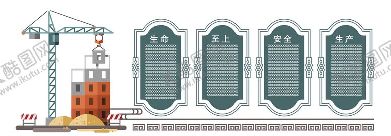 编号：68907411161144197139【酷图网】源文件下载-安全生产文化墙