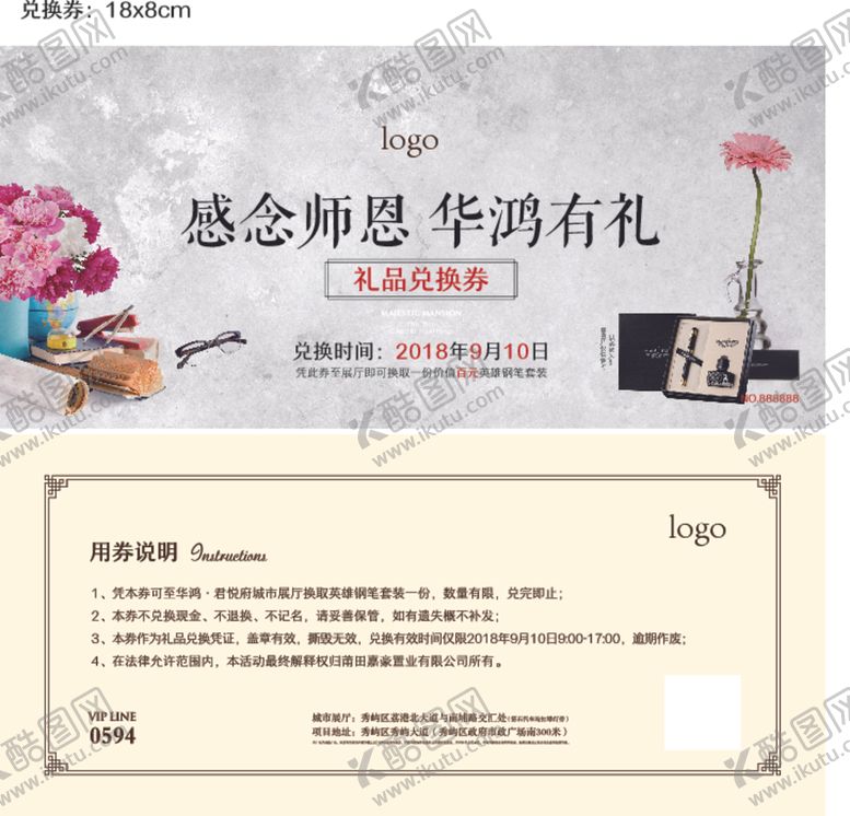 编号：46624907081920031975【酷图网】源文件下载-兑换券