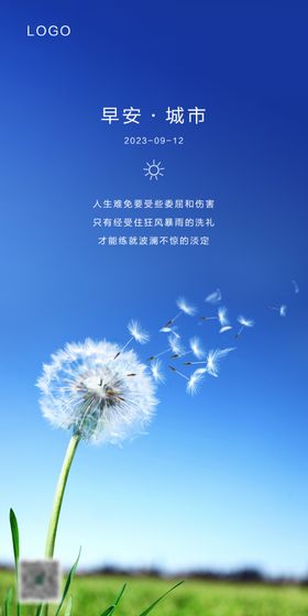 励志早安海报