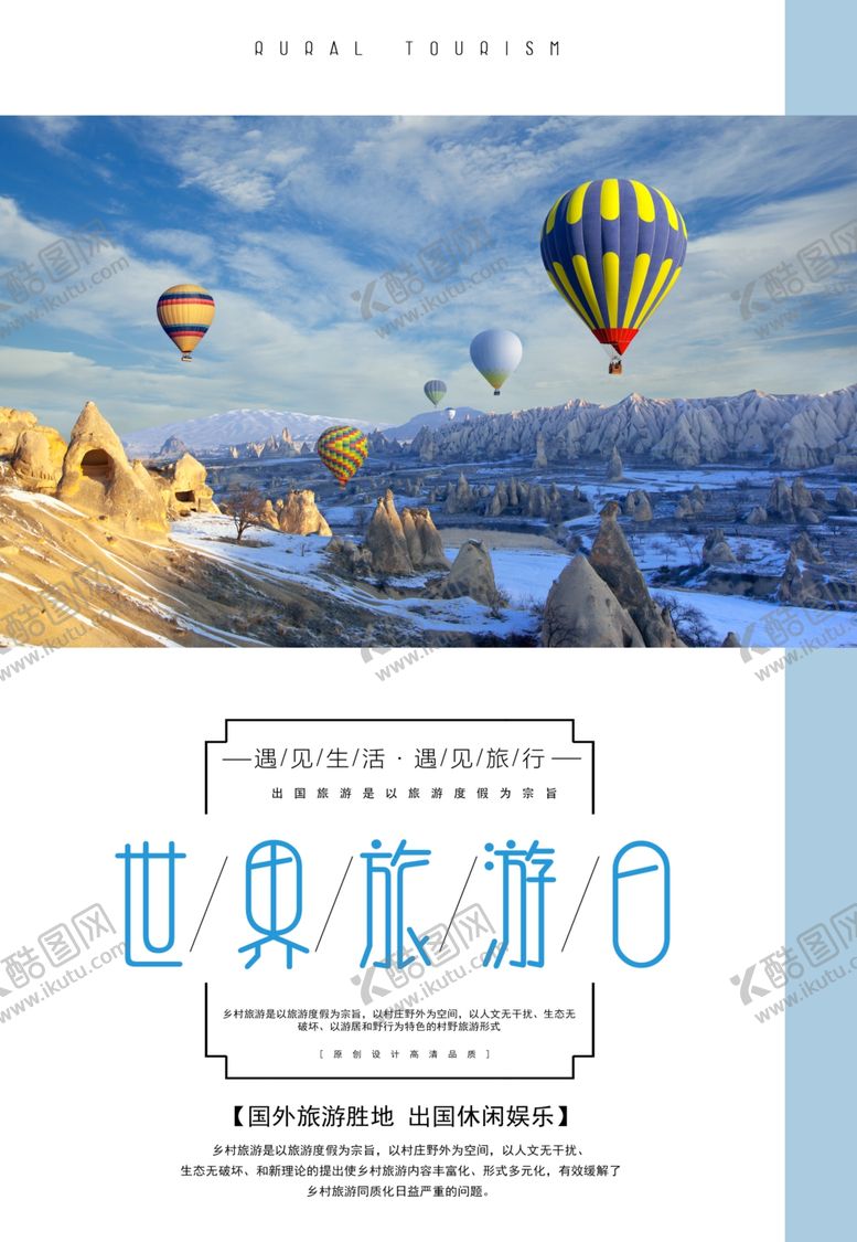 编号：43263001250333581844【酷图网】源文件下载-世界旅游日