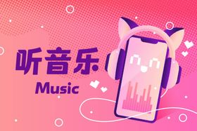 听音乐时尚少女