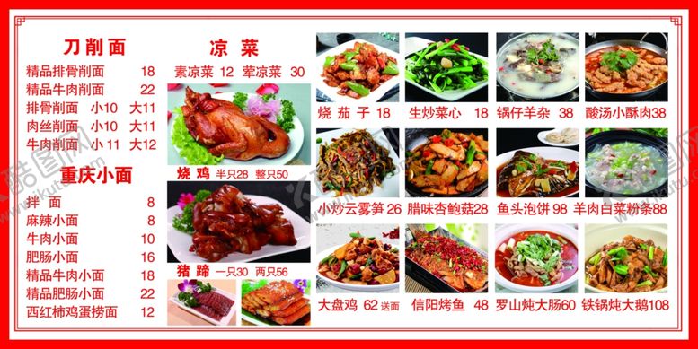 编号：63232501300018093740【酷图网】源文件下载-菜单