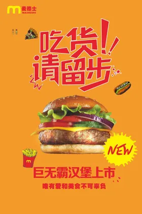 吃货请留步薯条餐饮热狗