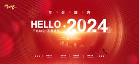 年会背景新春晚2024议