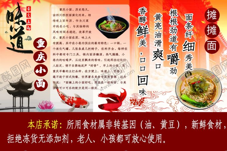 编号：89636910090841432644【酷图网】源文件下载-重庆小面