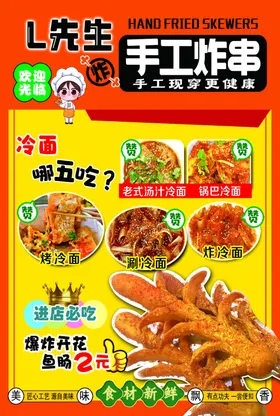 手工炸串