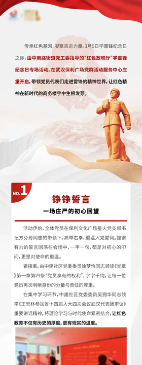 学雷锋纪念日长图 