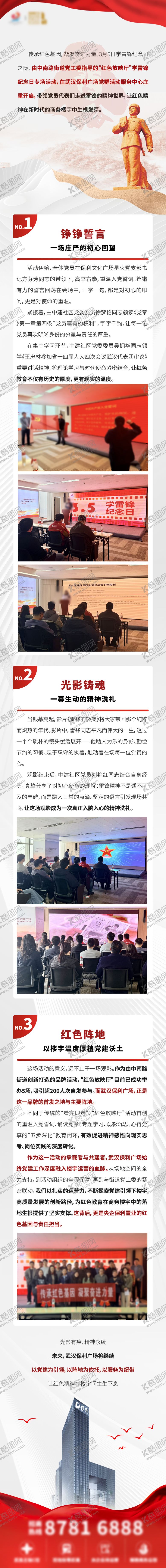 编号：38717404271341361309【酷图网】源文件下载-学雷锋纪念日长图 