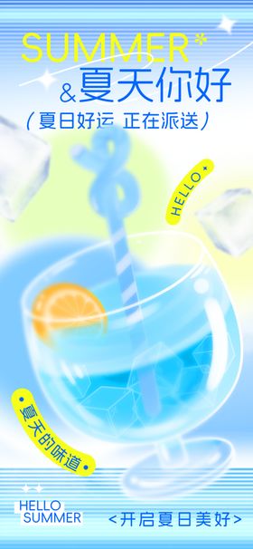 夏日清凉饮品沁爽一夏