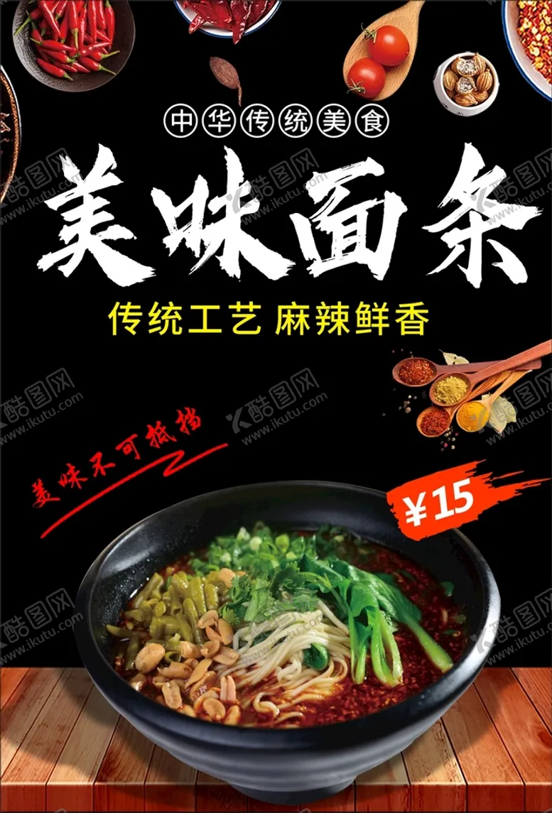 编号：30679501311512544448【酷图网】源文件下载-面条