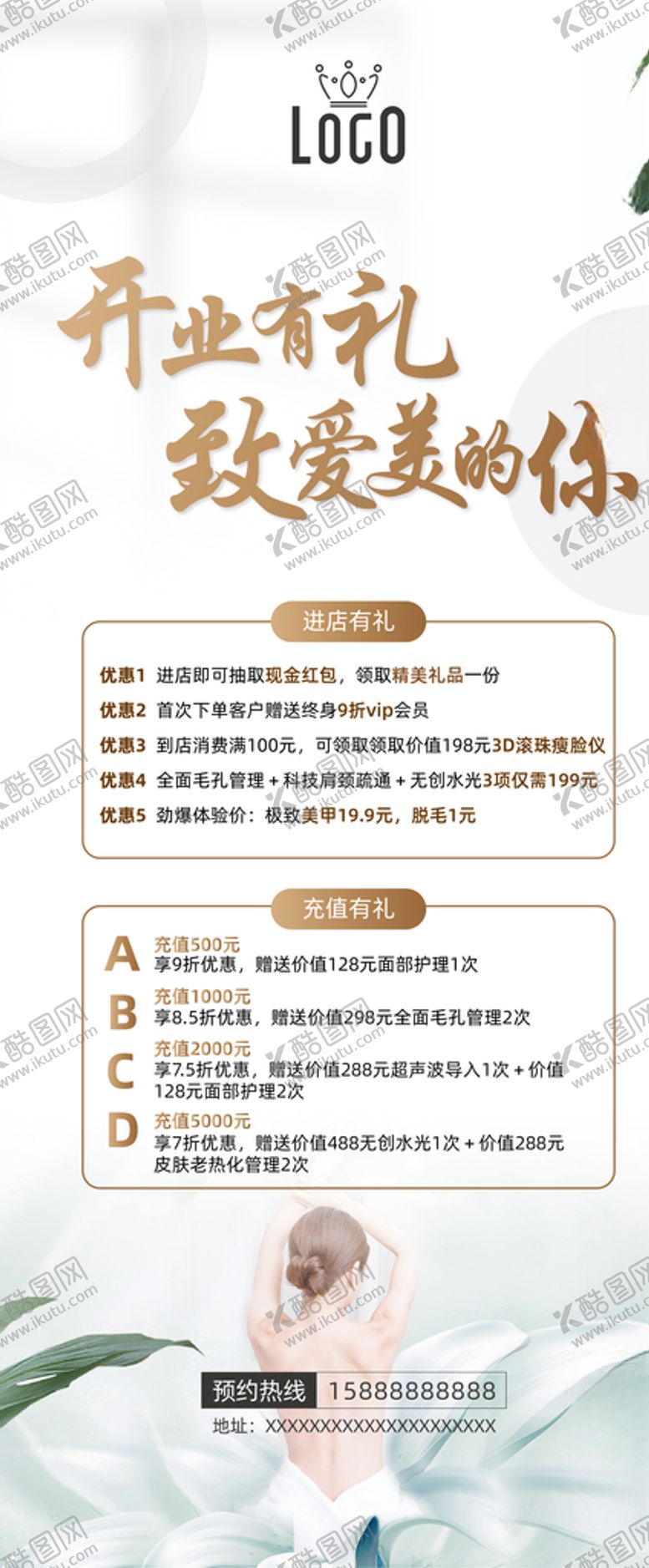 编号：21116807042155191148【酷图网】源文件下载-开业展架