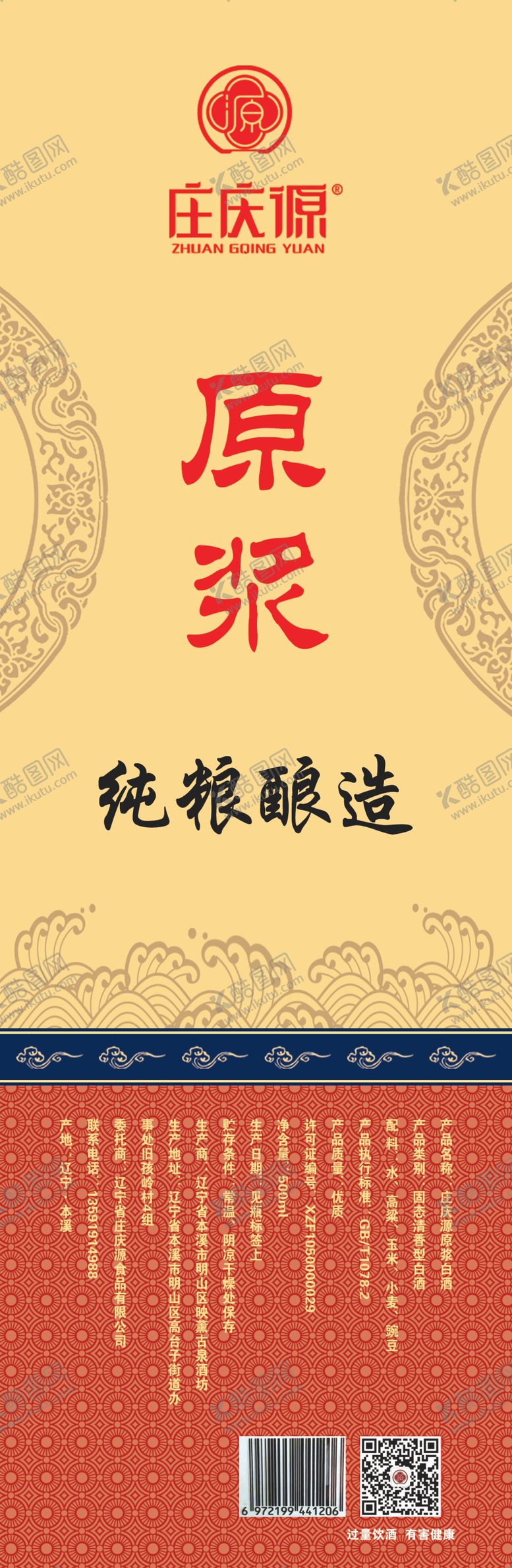 编号：94631704080826074231【酷图网】源文件下载-白酒包装素材