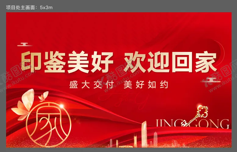 编号：12818012201353441324【酷图网】源文件下载-交房主画面