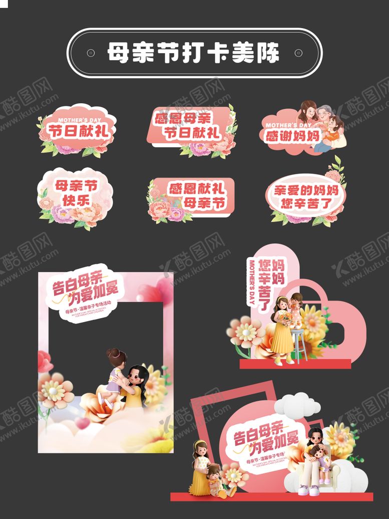 编号：28879705091203191077【酷图网】源文件下载-母亲节打卡背景