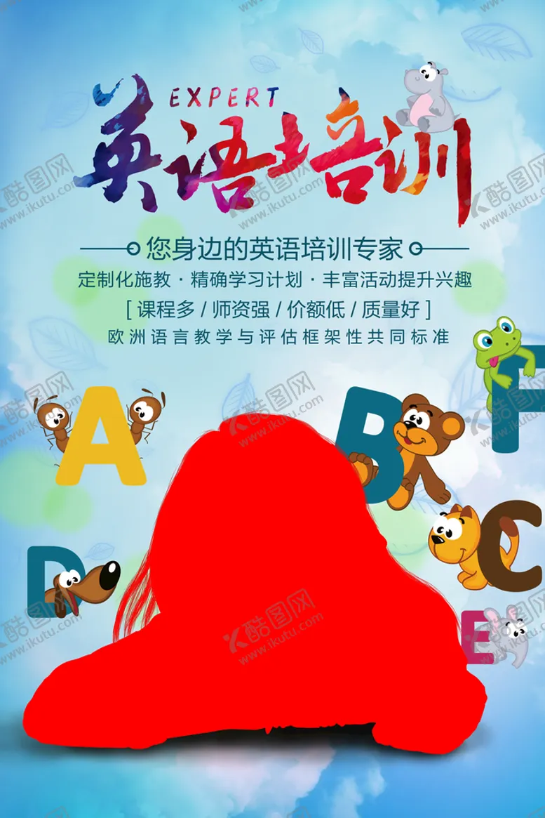 编号：59078209151759137354【酷图网】源文件下载-英语培训