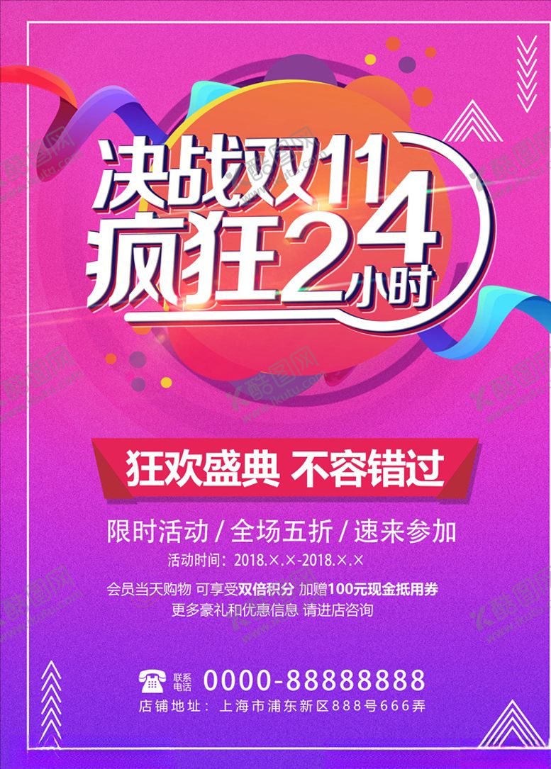 编号：93891405131353218810【酷图网】源文件下载-双11海报