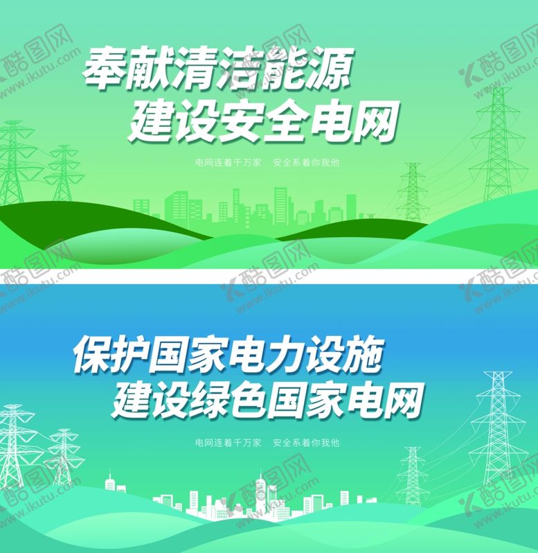 编号：81694011020730132438【酷图网】源文件下载-绿色清洁电力能源展板