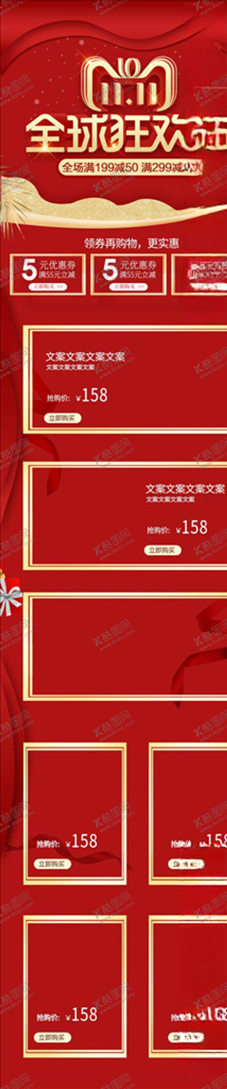 编号：49772505012128015045【酷图网】源文件下载-双11详情页