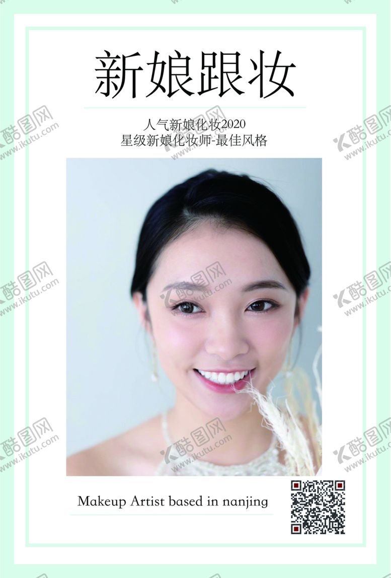 编号：42079405020541173674【酷图网】源文件下载-新娘跟妆宣传
