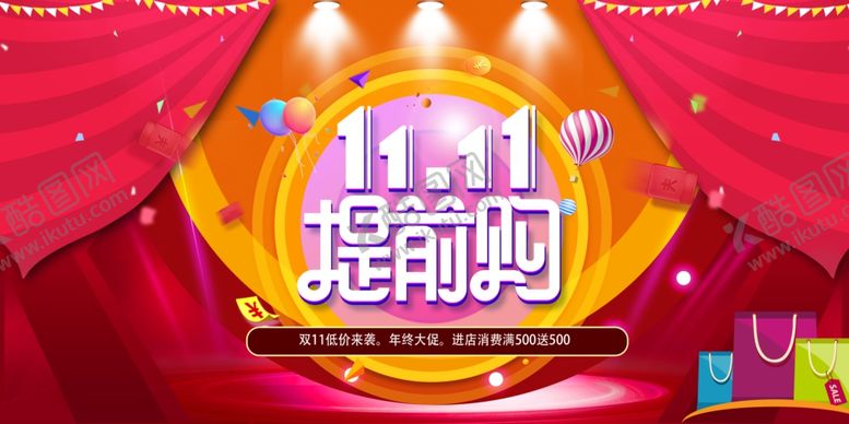 编号：48524206251251329171【酷图网】源文件下载-双十一