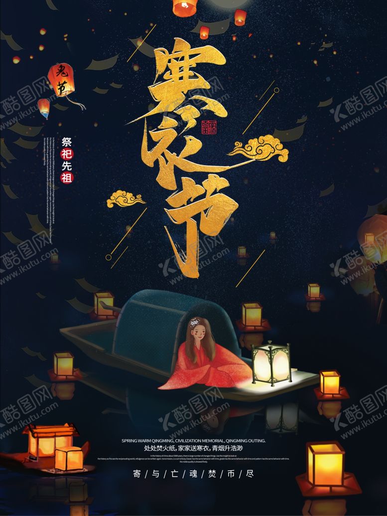 编号：46447804180211149199【酷图网】源文件下载-二十四节气传统寒衣节节日